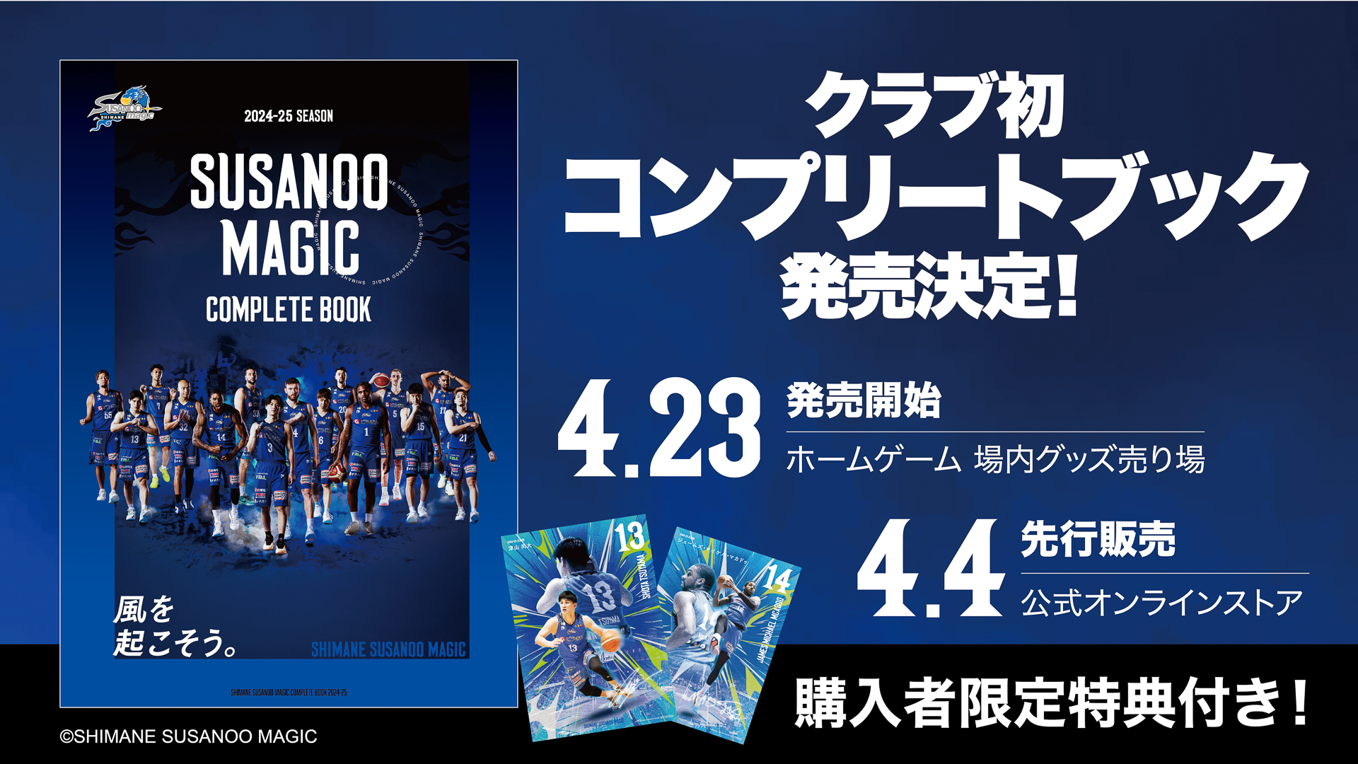お知らせ】コンプリートブック販売決定と会報誌発送のお知らせ | 島根