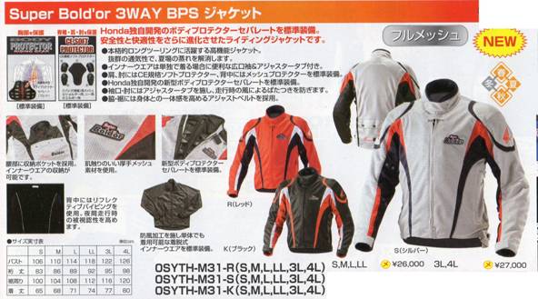 ホンダ バイクウエア販売中（20％OFF)