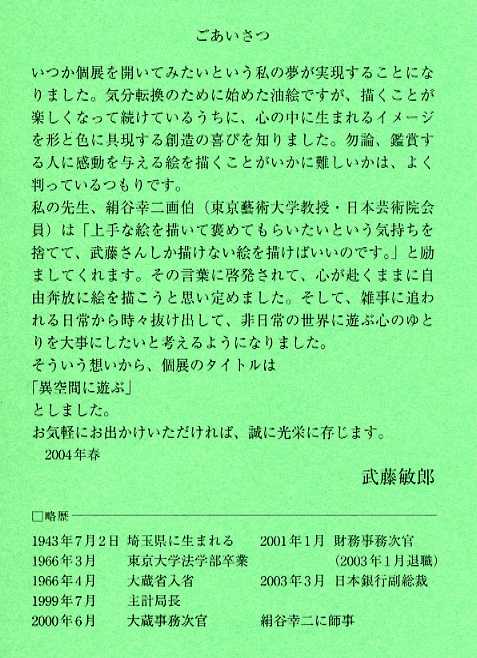 武藤敏郎油絵展のお知らせ