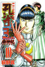 孔雀王・曲神紀-荻野真公式HP「孔雀の実家」