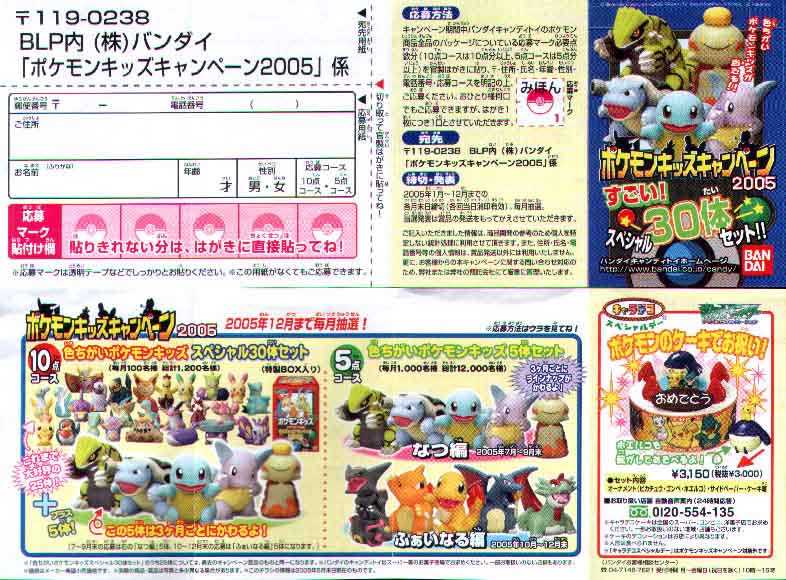 ポケットモンスター