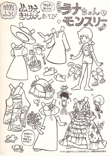 グッズ紹介：アニメーション狂専誌FILM1/24別冊『未来少年コナン』