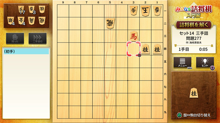 みんなの詰将棋 入門編