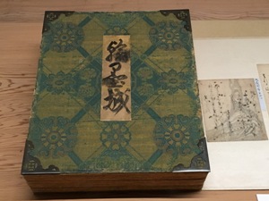 手鑑 翰墨城」と古筆家 | 茶香逍遥