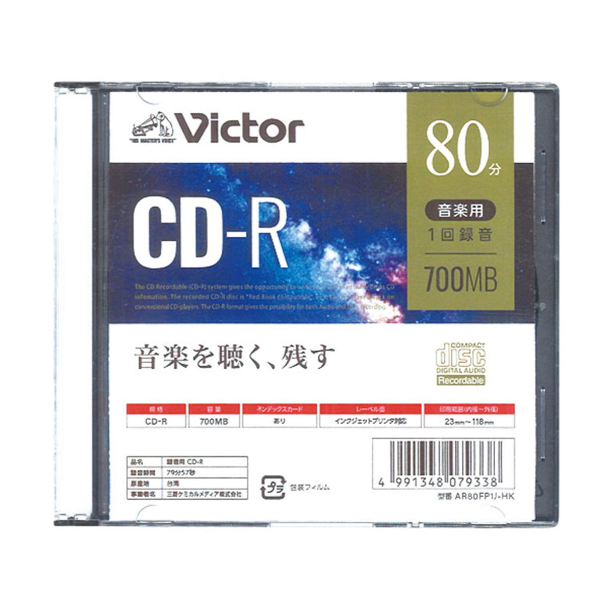 まとめ買い】ビクター CD-R 音楽用 700MB80分 0474/042091 | ワッツ