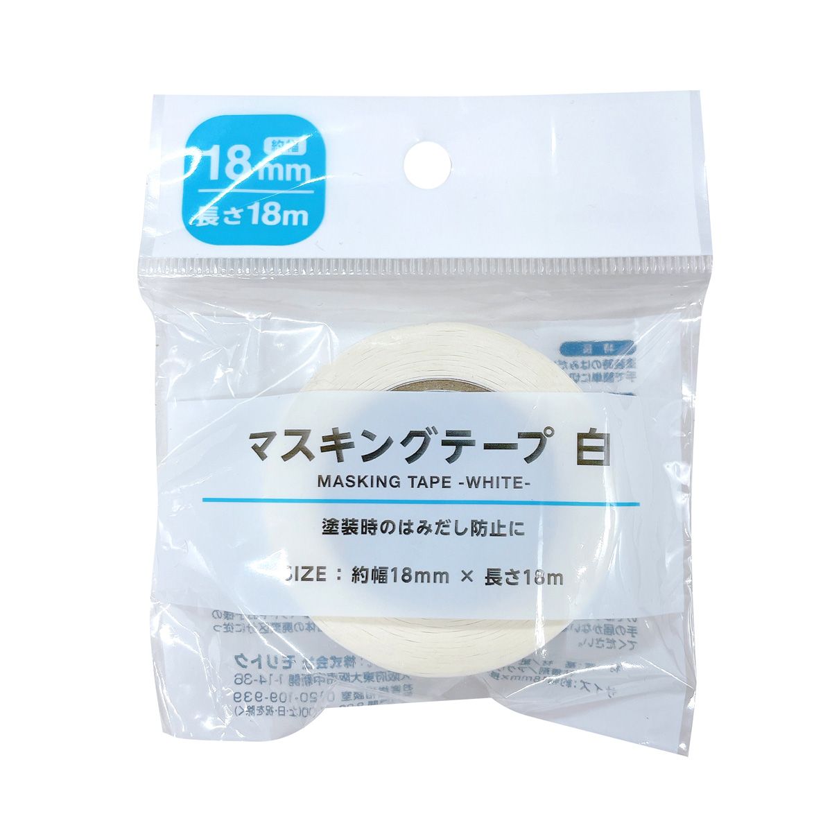 まとめ買い】マスキングテープ 白18mm×18m 0808/362432 | ワッツ