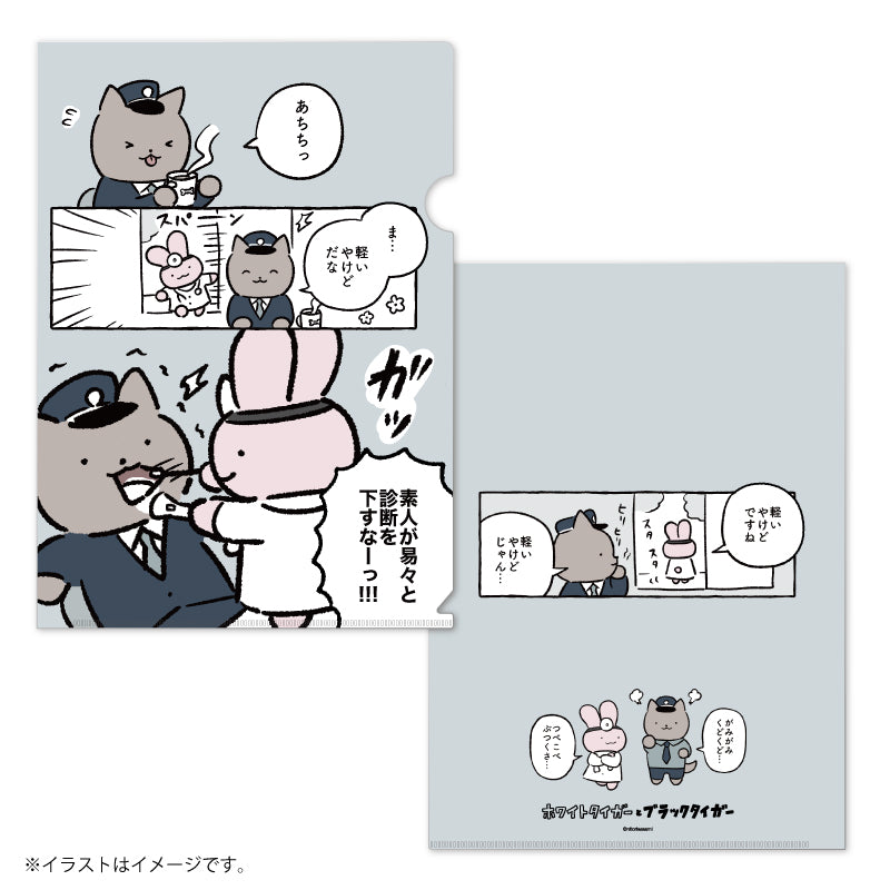 ホワイトタイガーとブラックタイガー マットなクリアファイル（素人が