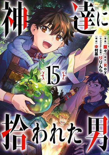 神達に拾われた男 (1-15巻 最新刊) – world-manga10
