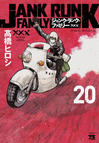 ジャンク・ランク・ファミリー (1-20巻 全巻) – world-manga10