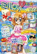 きらりん☆レボリューションきらりんミルフィー☆ファン2007夏きらりん