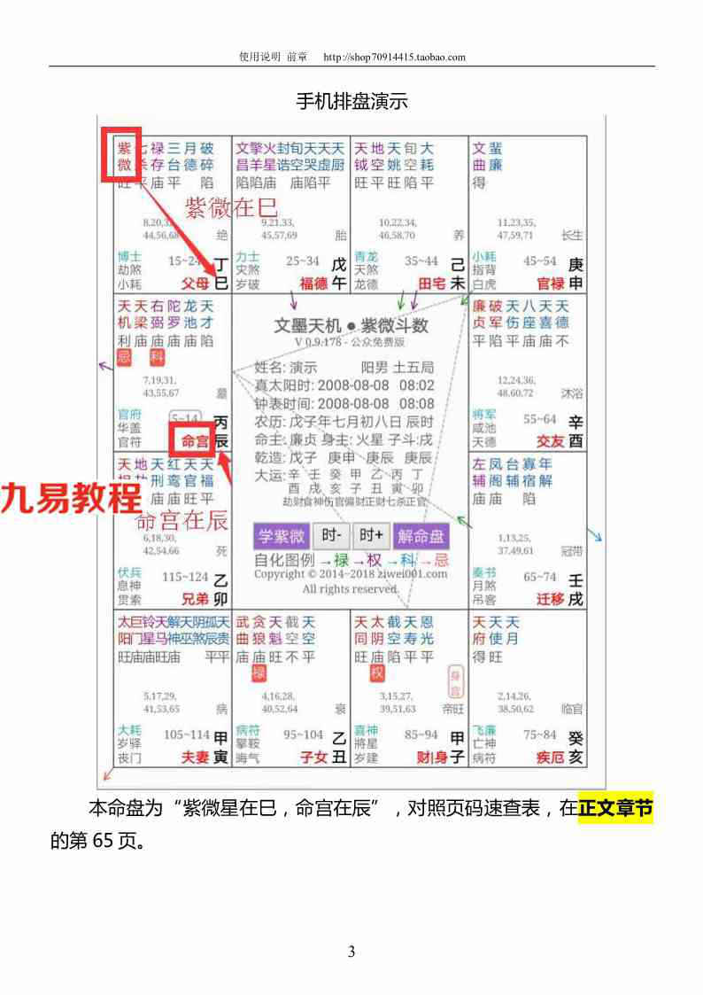 紫微斗数144 种命盘格局图解》使用指南.pdf 148页百度云免费下载