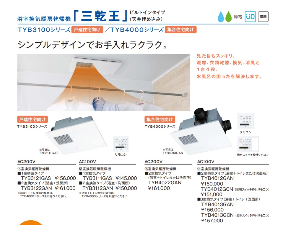 TOTO製浴室換気乾燥機 2室換気(200V) TYB3122GAN - ハウジーノ