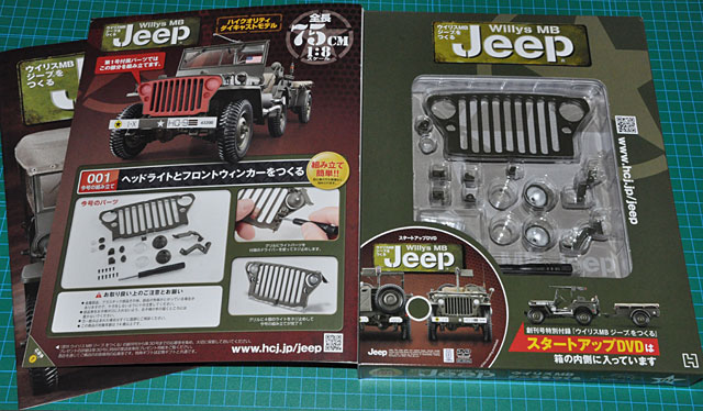 創刊号大人買い！「ウイリスMBジープをつくる」「週刊ムーミンハウスを