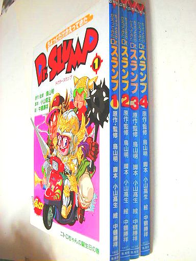 売切れ/鳥山明/監修○ちょっとだけかえってきたDr.SLUMP 全4巻(カラー