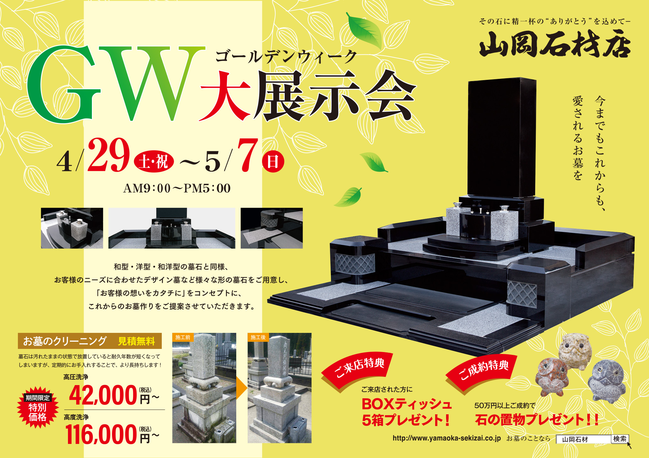 新着情報 | 北陸の墓石・神社仏閣・公共工事は山岡石材店