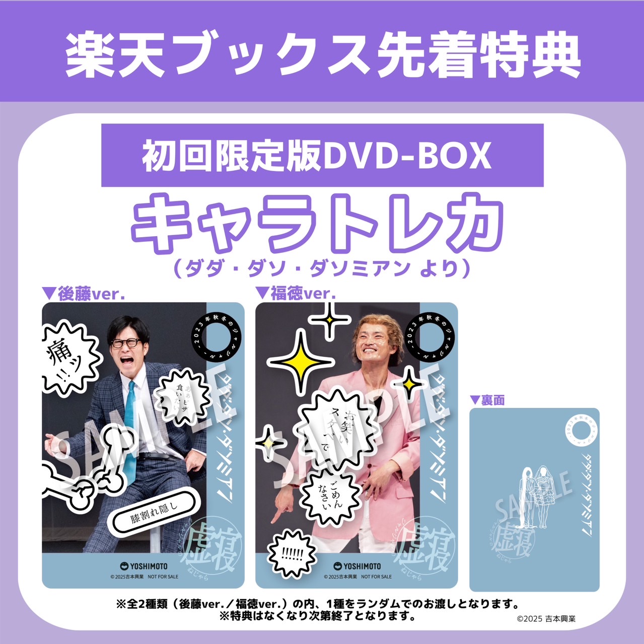 特典のデザイン解禁！※【ジャルジャル】4月9日(水)発売DVD『2023年の