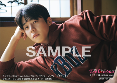 チェ・ジョンヒョプ×Eye Love You フォトブック L♡VE～テオのいる日