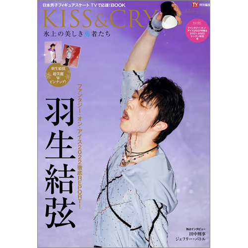 KISS&CRY氷上の美しき勇者たち 羽生結弦 NHK杯2019 vol.32 KISS&CRY氷上