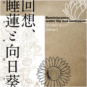 goods (睡蓮と向日葵) | 13