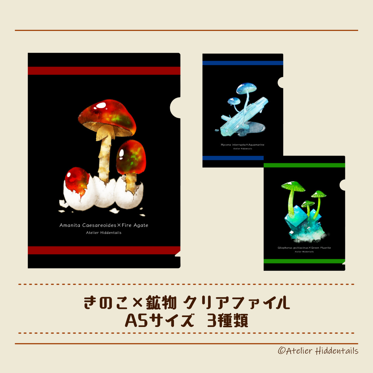 きのこ×鉱物のクリアファイル：ワカクサタケ by 榴果狐～雑貨百般