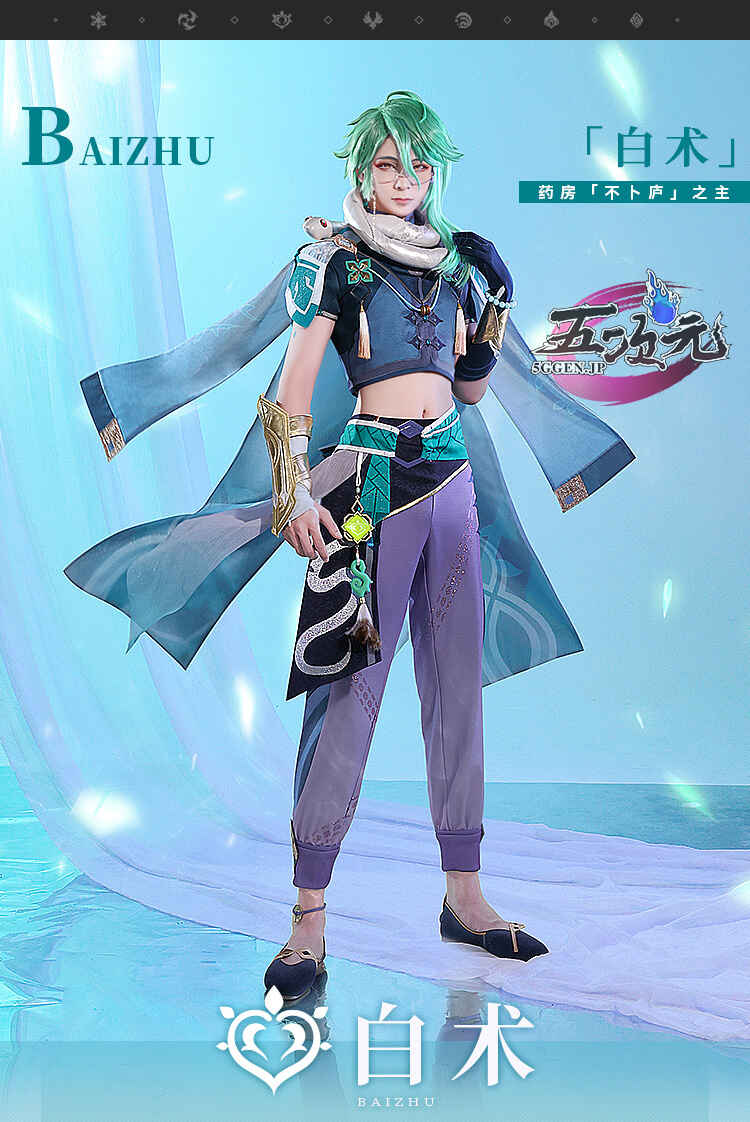 五次元 原神 コスプレ 白朮 ビャクジュツ ウィッグ