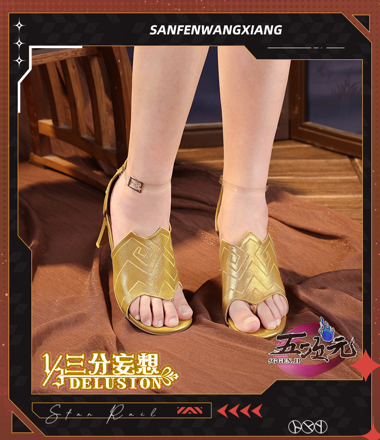 三分妄想 崩壊スターレイル コスプレ スタレ 停雲 ていうん 靴