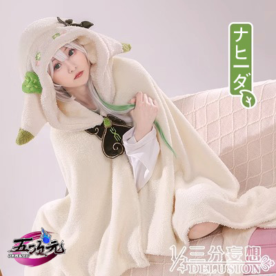 三分妄想 原神 コスプレ ケット 毛布 ナヒーダ 衣装