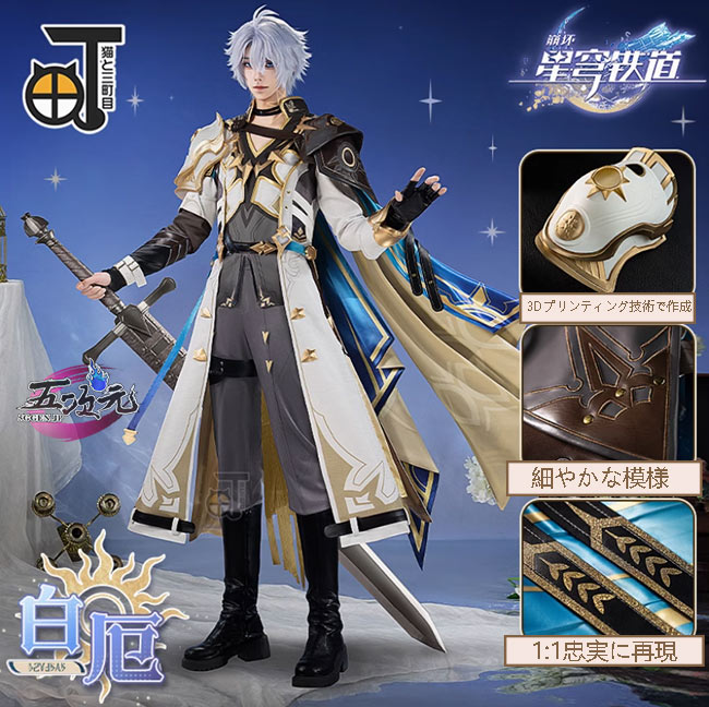 猫と三丁目 崩壊スターレイル コスプレ スタレ ファイノン 衣装