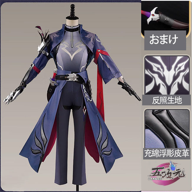 五次元 崩壊スターレイル コスプレ スタレ モゼ 衣装