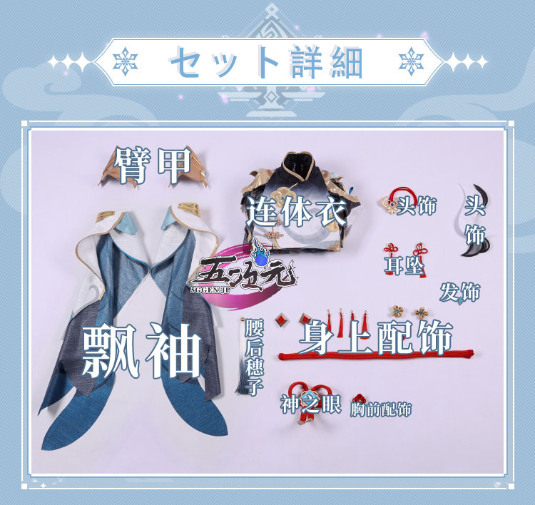 三分妄想 原神 コスプレ 申鶴 しんかく 衣装