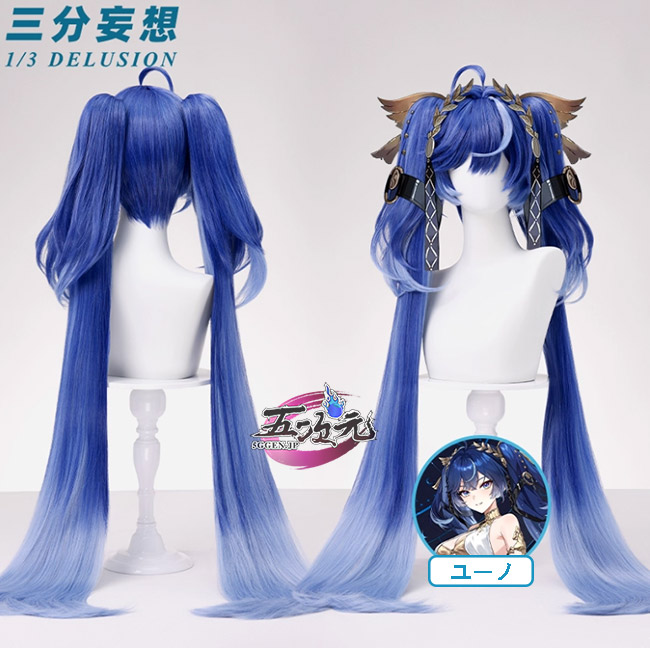 三分妄想 鳴潮 コスプレ ユーノ ウィッグ
