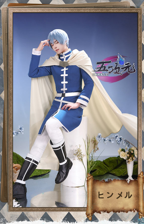 三分妄想 葬送のフリーレン コスプレ ヒンメル 衣装