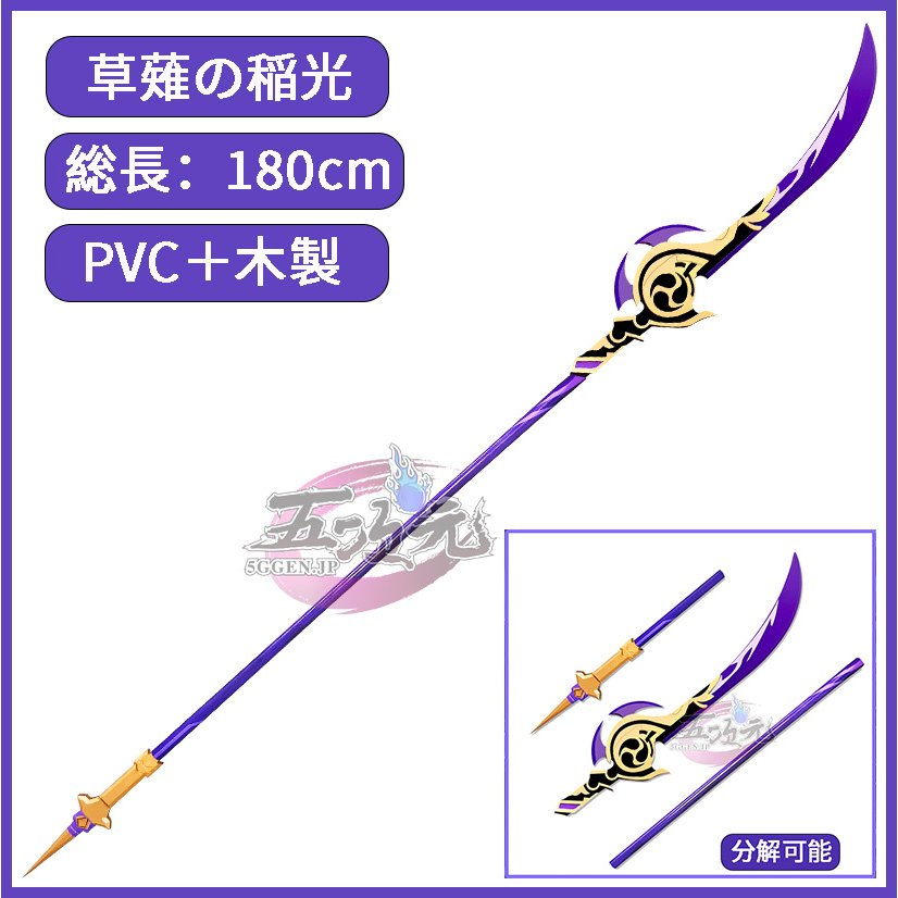 原神 コスプレ 草薙の稲光 雷電将軍 星5武器 道具
