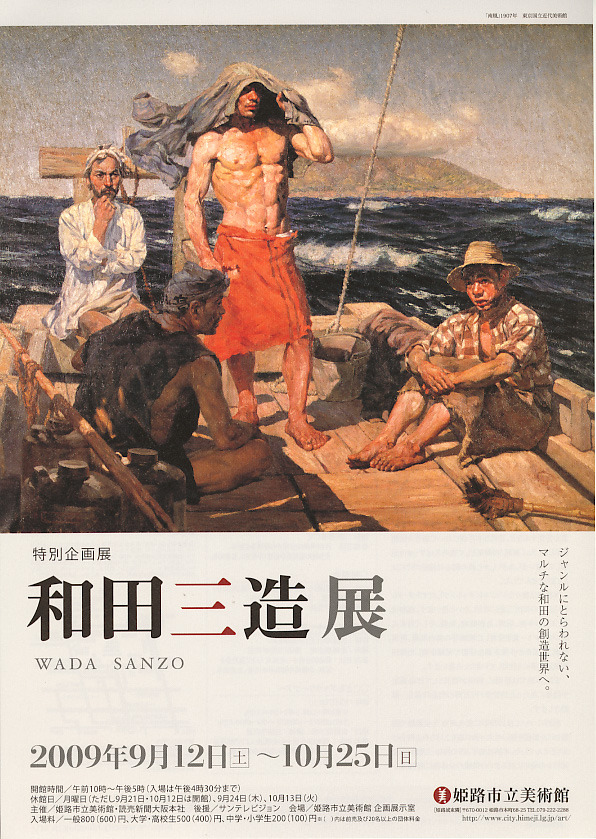 和田三造 WADA Sanzō (1883-1967) 「南風」 South Wind (1907) 東京