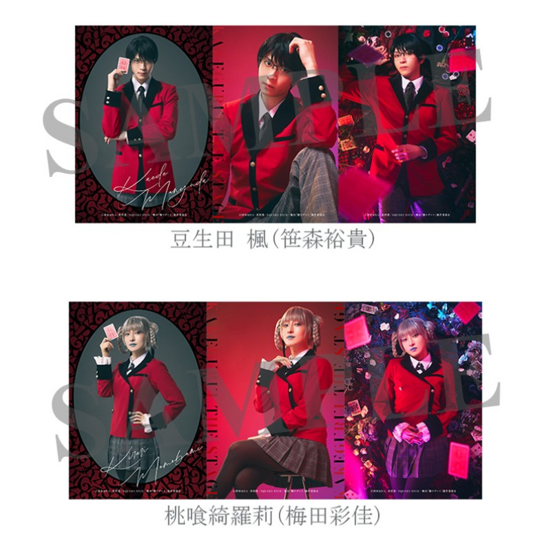 ブロマイド（個人セット）（全10種） | 舞台『賭ケグルイ