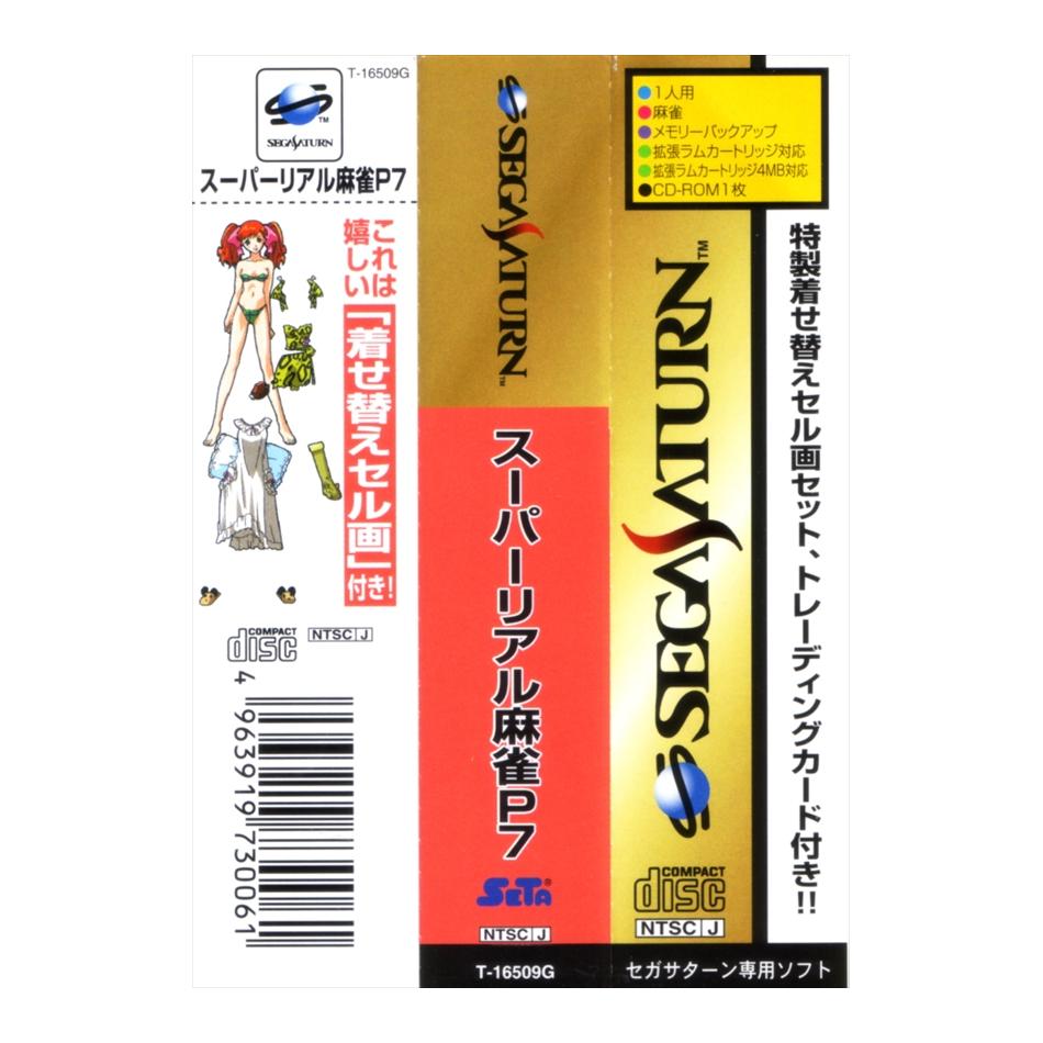 国内版SS]スーパーリアル麻雀P7(中古) - huck-fin