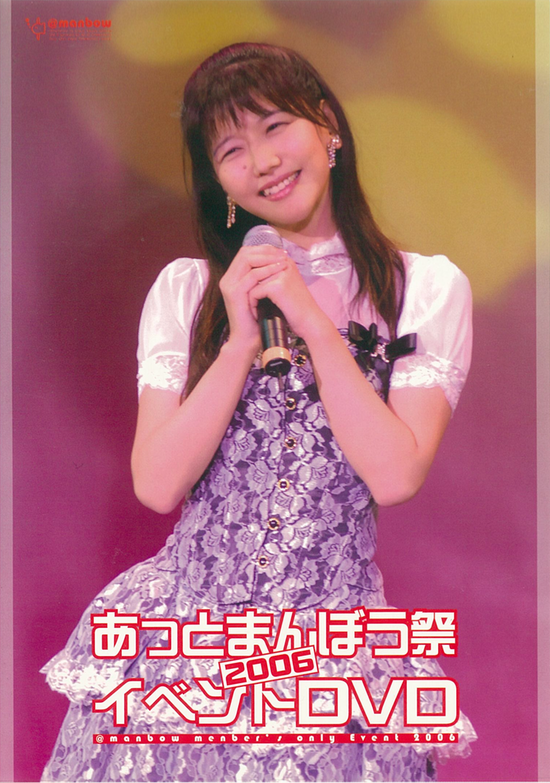 あっとまんぼう祭2006イベントDVD＆お姉ちゃんのおでかけDVD - 株式