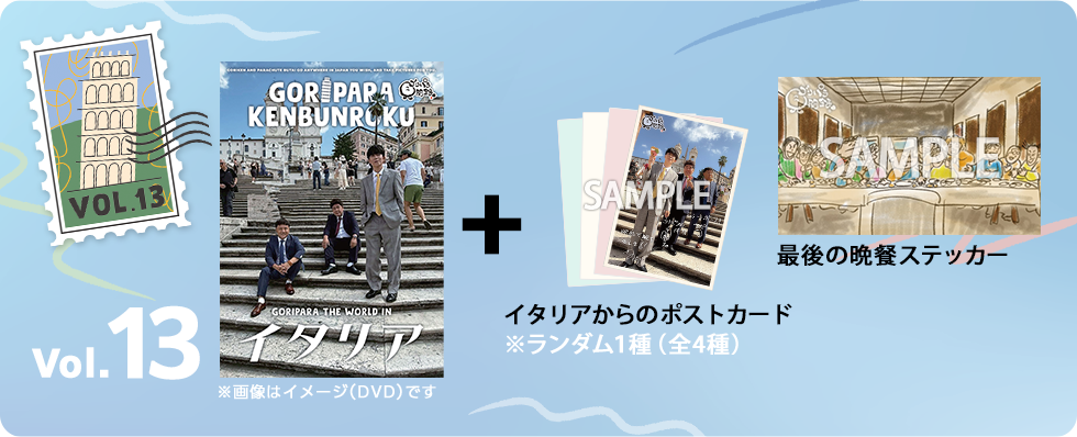 ゴリパラ見聞録 - オリジナル商品お取り扱い中！｜セブンネット