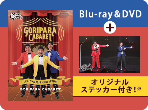 ゴリパラ見聞録 - オリジナル商品お取り扱い中！｜セブンネット