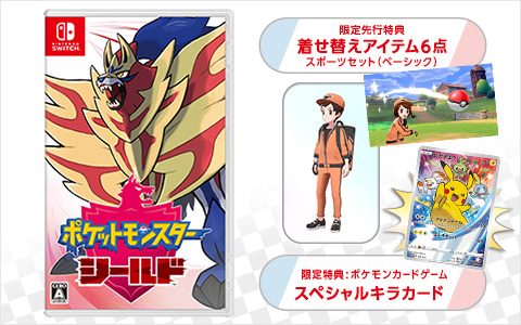 ポケモン｜ポケットモンスターソード・シールド＜セブンネット限定特典