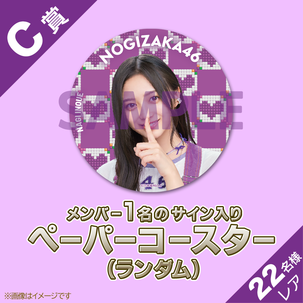 乃木坂46オンラインくじ シリアル付きランダムポストカード