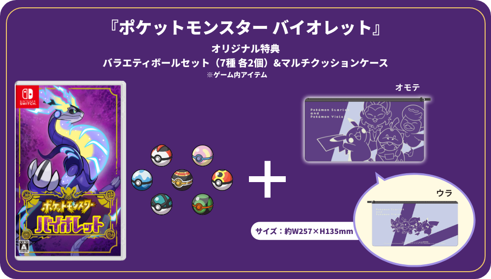 ポケットモンスター スカーレット・バイオレット