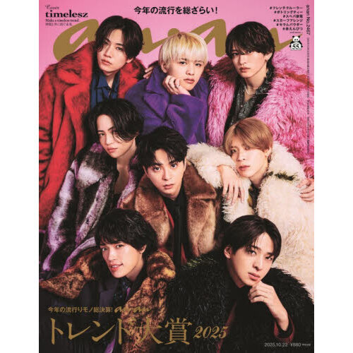 anan（アンアン） 2025年10月22日号 通販｜セブンネットショッピング