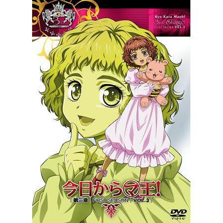 今日からマ王！ 第三章 First Season VOL．3（DVD） 通販｜セブン