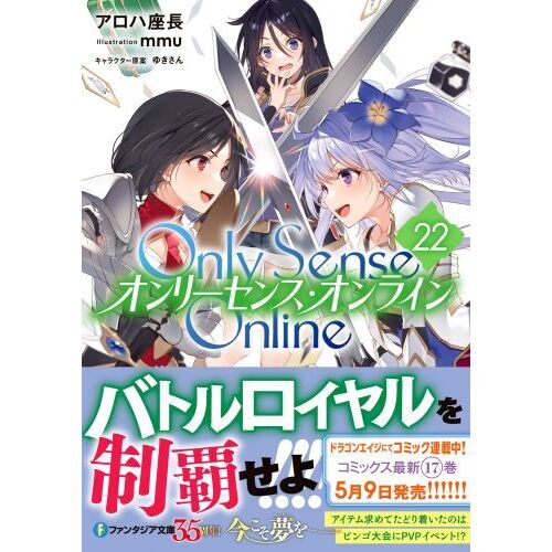 Only Sense Online 22 ‐オンリーセンス・オンライン‐ 通販｜セブン