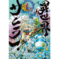 山田くんとLv999の恋をする 1 通販｜セブンネットショッピング
