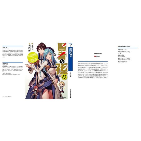 賢者の孫 17 永遠無窮の英雄譚 通販｜セブンネットショッピング