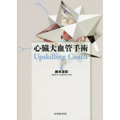 心臓・血管外科学 - 通販｜セブンネットショッピング