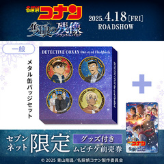 コナン前売券 - 通販｜セブンネットショッピング