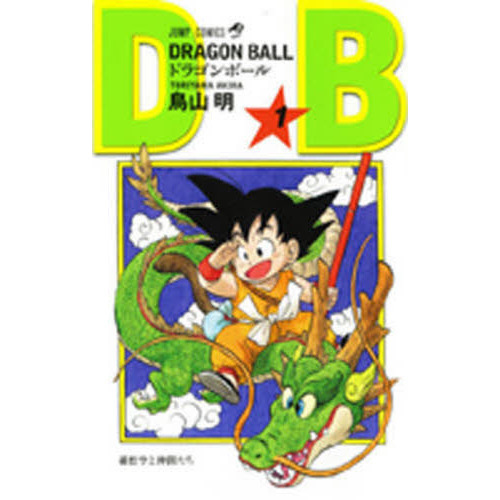 DRAGON BALL 1 孫悟空と仲間たち 通販｜セブンネットショッピング